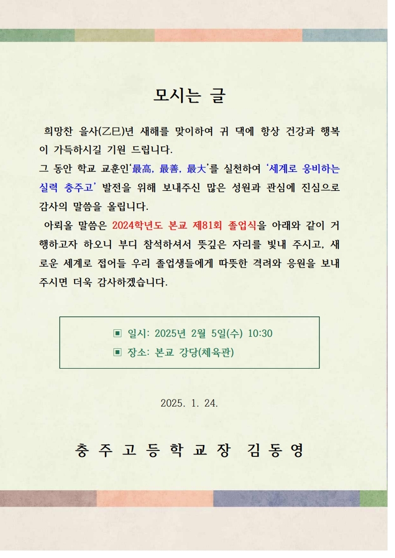 모시는 글(1).pdf_page_1