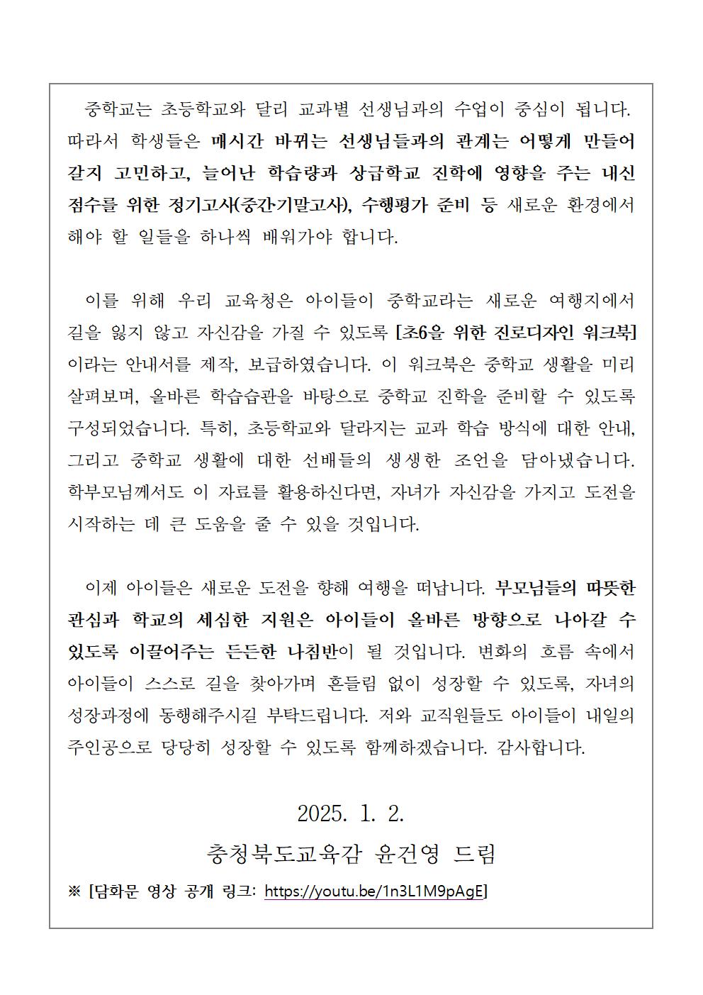 [교육감 담화문]「초등학교 전환기 학생들의 진로교육에 관하여 학부모님께 드리는 글」002