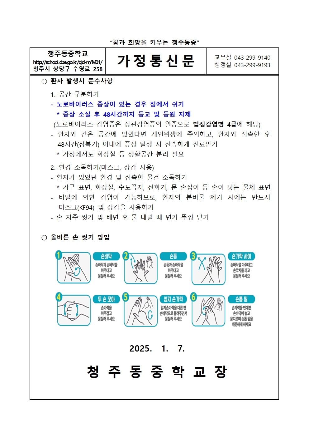 노로바이러스 감염병 예방관리 안내002