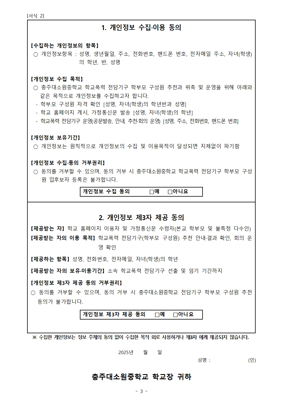 학교폭력 전담기구 학부모 구성원 추천 안내003