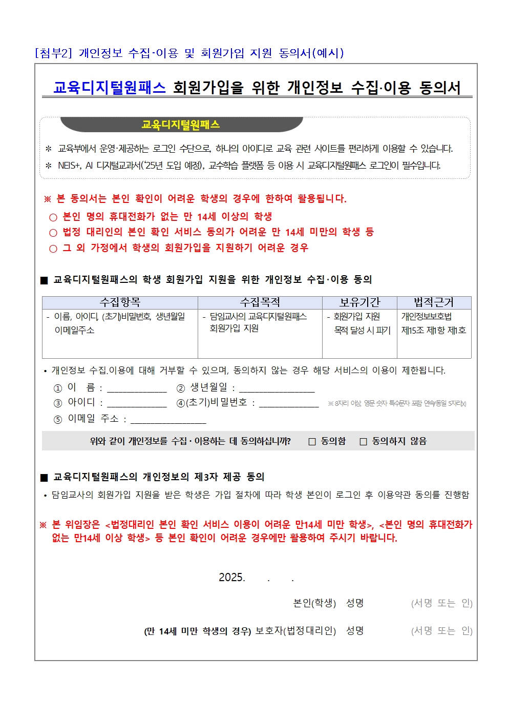 교육디지털원패스 회원가입 안내(가정통신문)006