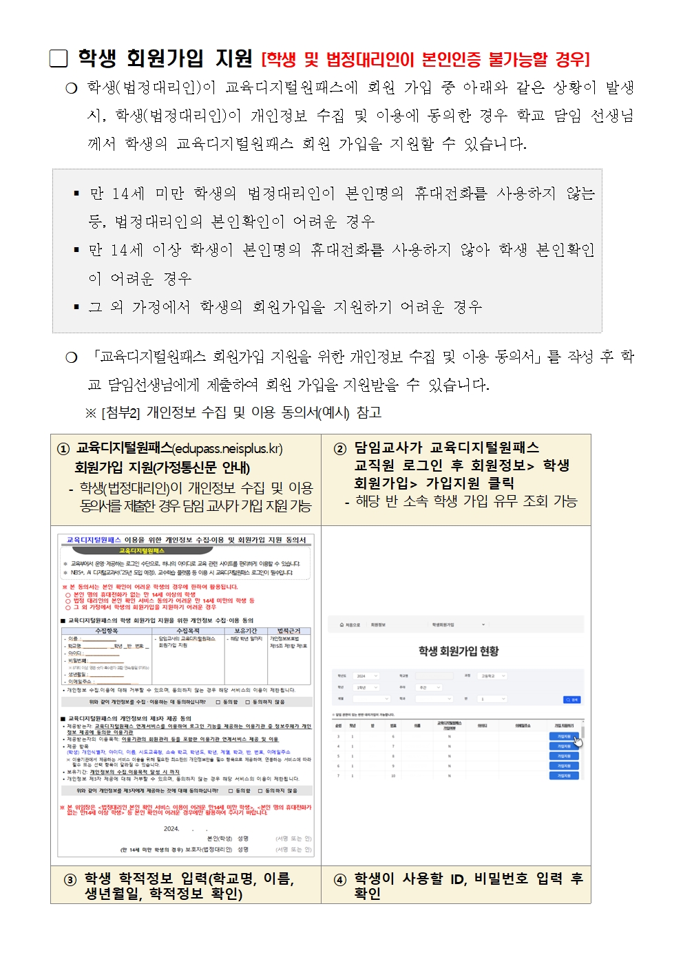 교육디지털원패스 회원가입 안내(가정통신문)004