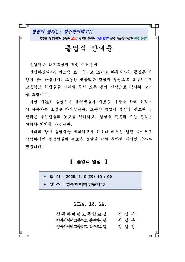 2024학년도 졸업식 안내문