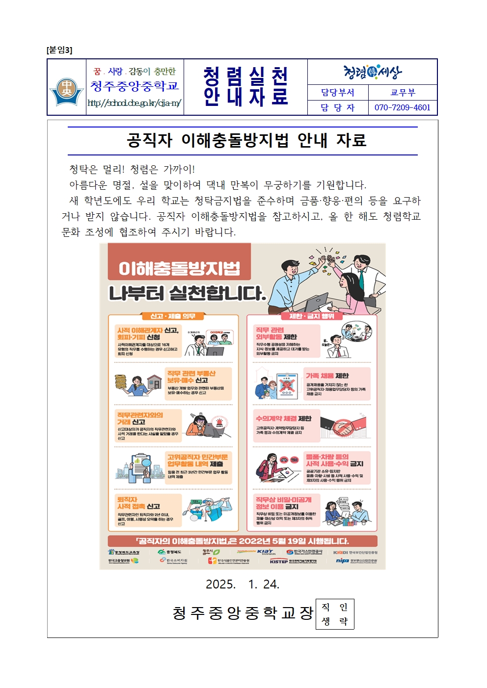 설 명절 공직자 안내 자료001