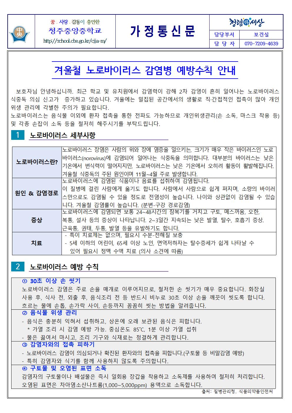 겨울철 노로바이러스 감염병 예방수칙 안내(1)001