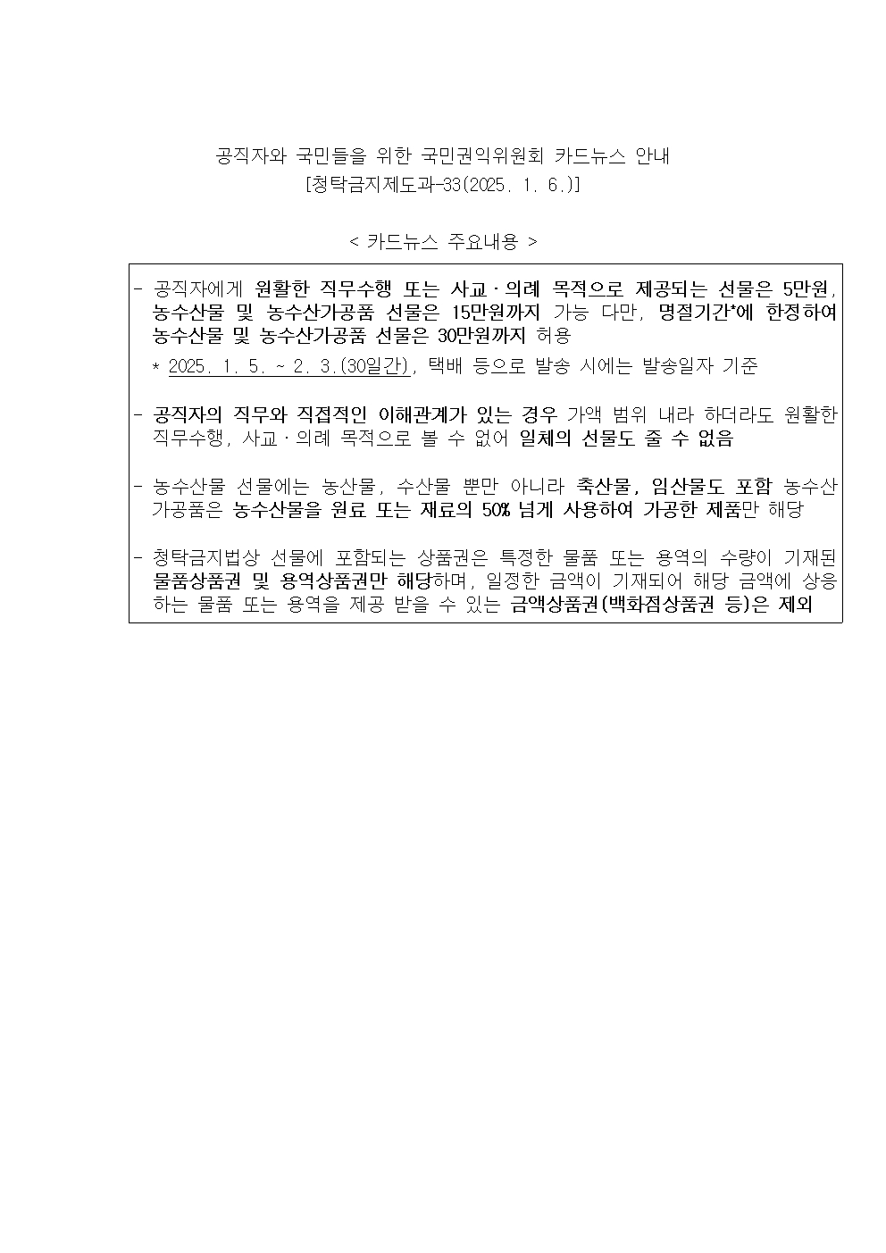 권익위-공직자와 국민들을 위한 국민권익위원회 카드뉴스 안내(1)001