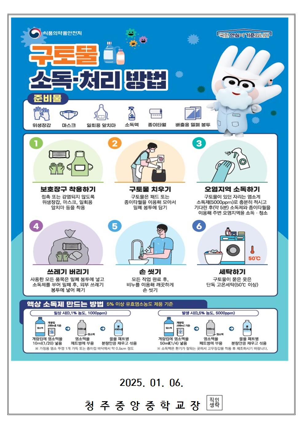 겨울철 노로바이러스 감염병 예방수칙 안내(1)003