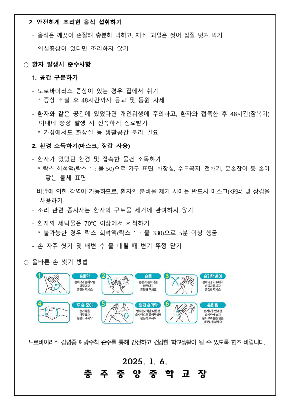 노로바이러스 감염증 예방 안내 가정통신문_2