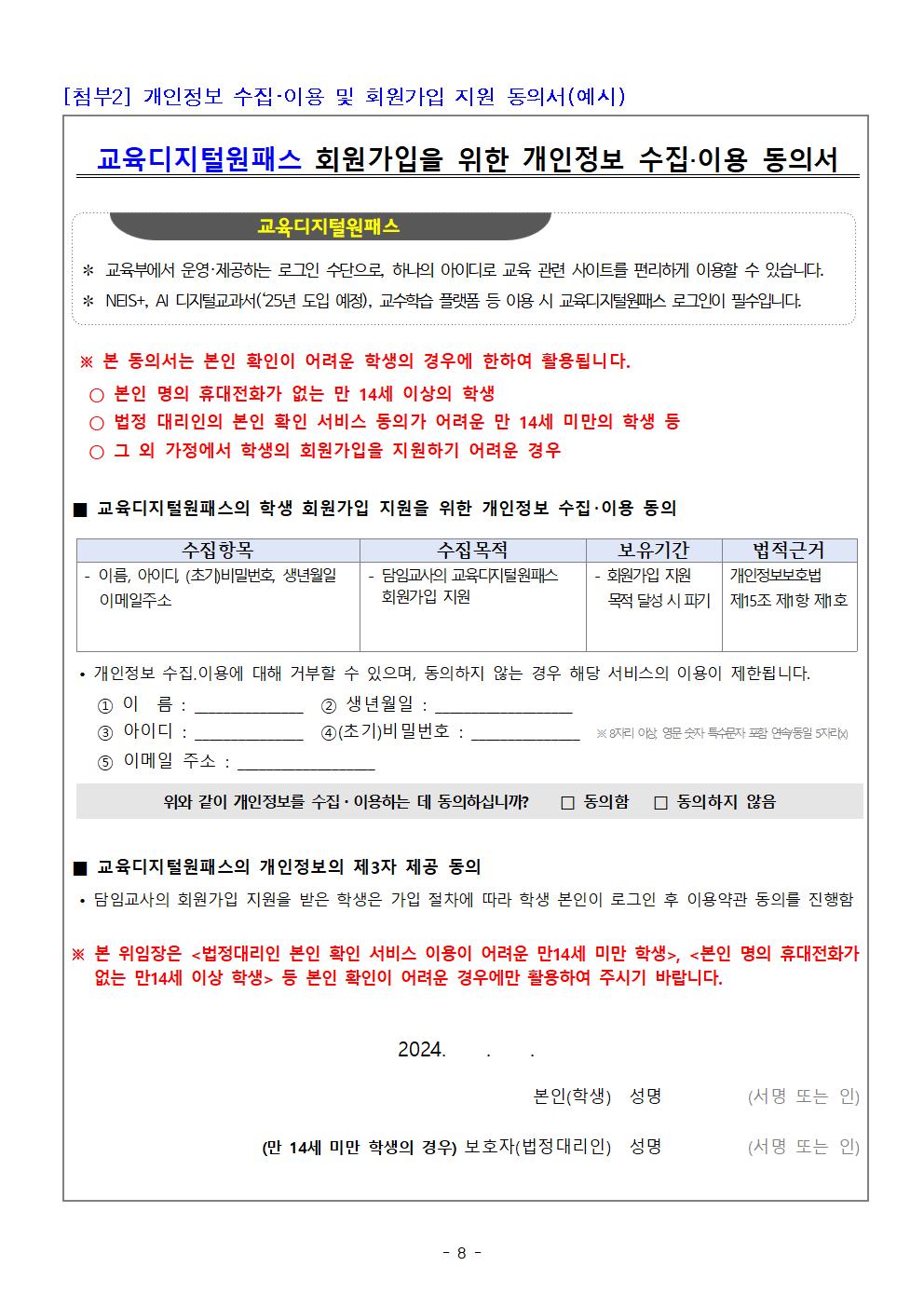 교육디지털원패스 회원가입 안내장008