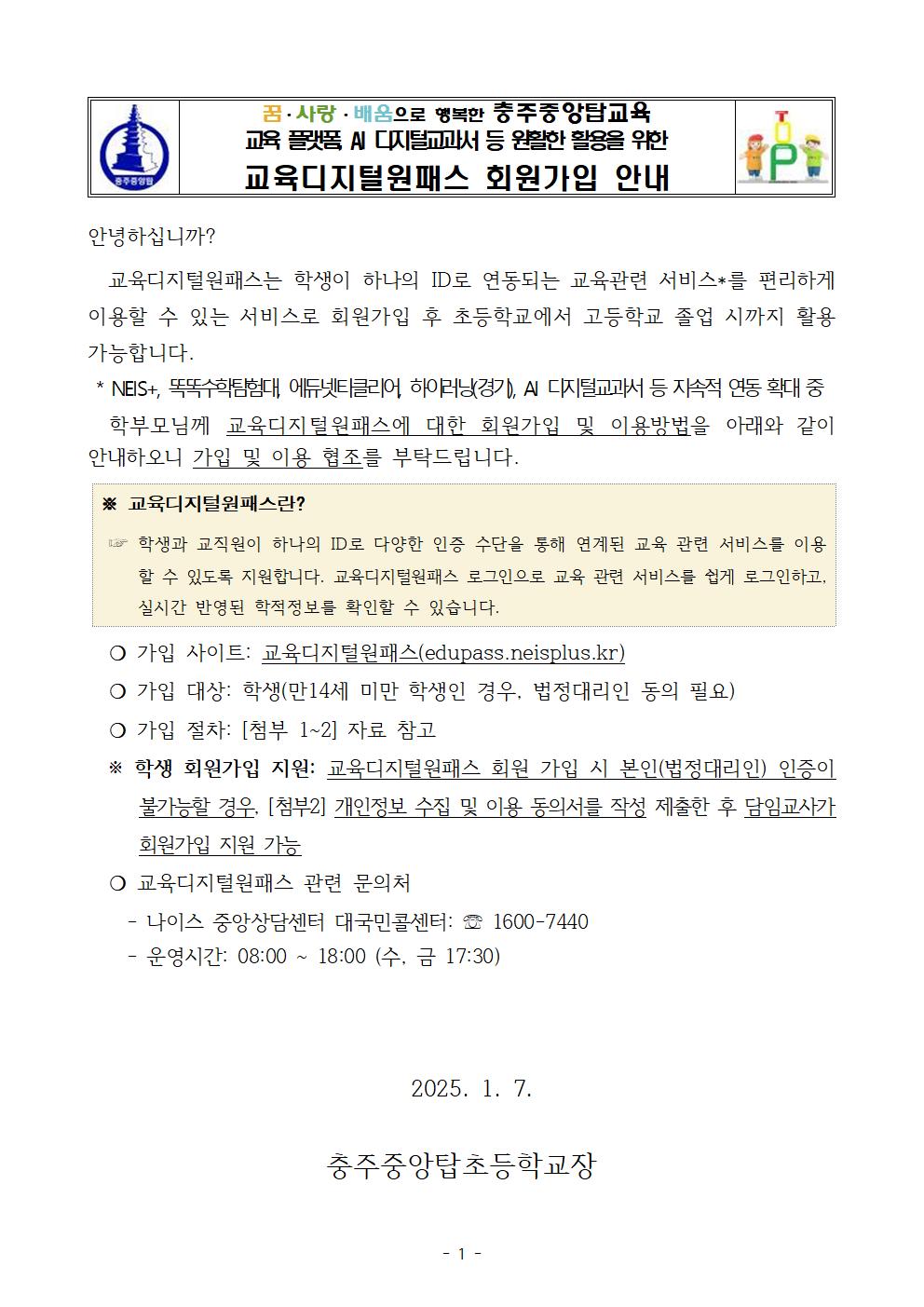 교육디지털원패스 회원가입 안내장001