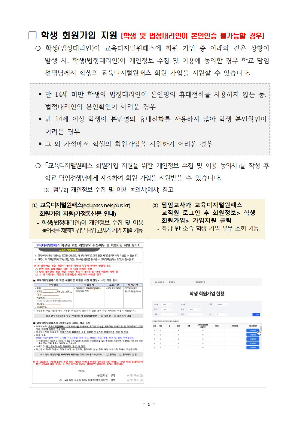 교육디지털원패스 회원가입 안내장006