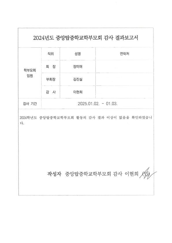 2024. 중앙탑중학교학부모회 감사 결과보고서_1