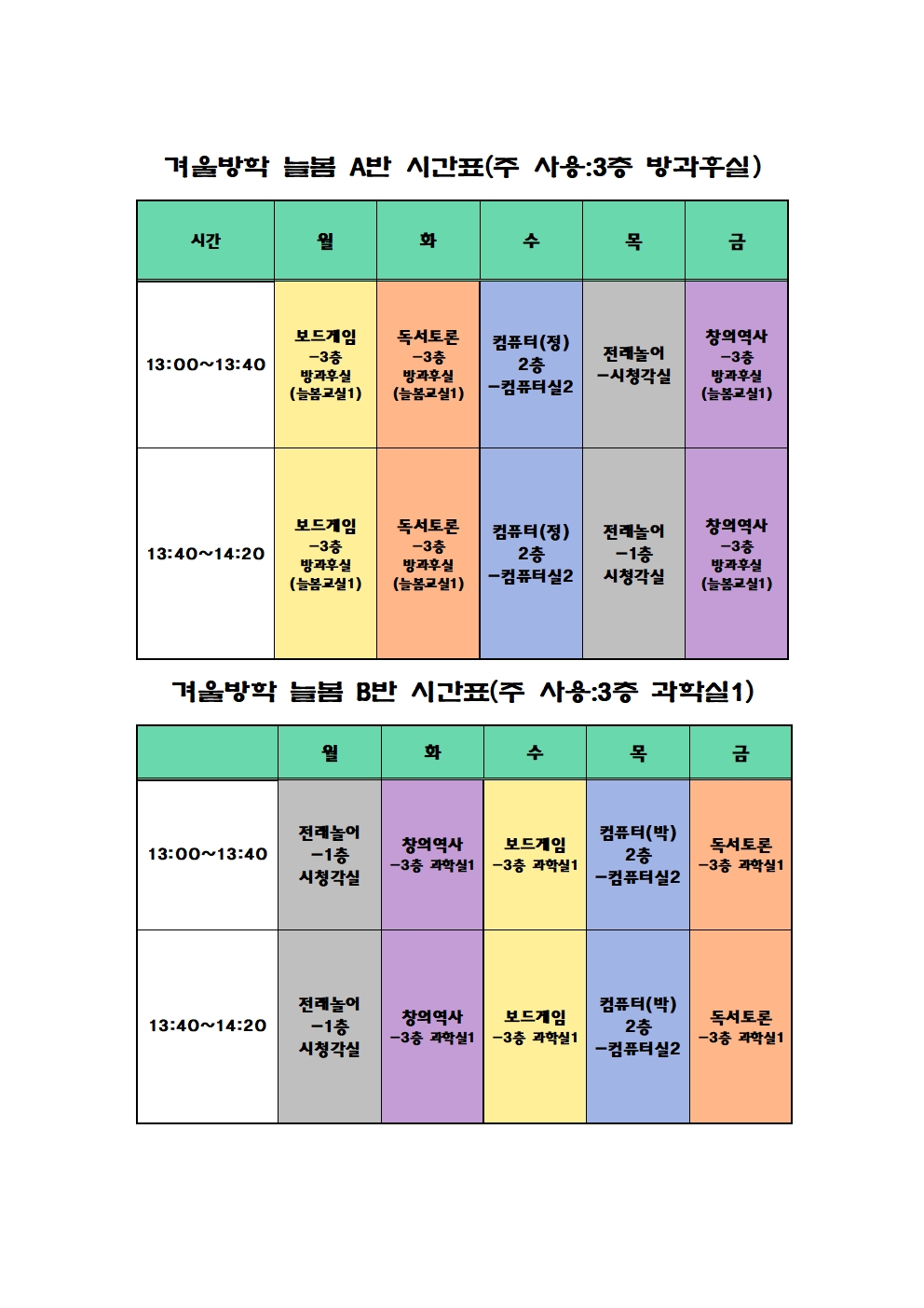 늘봄학교 겨울방학 초1맞춤형 시간표001