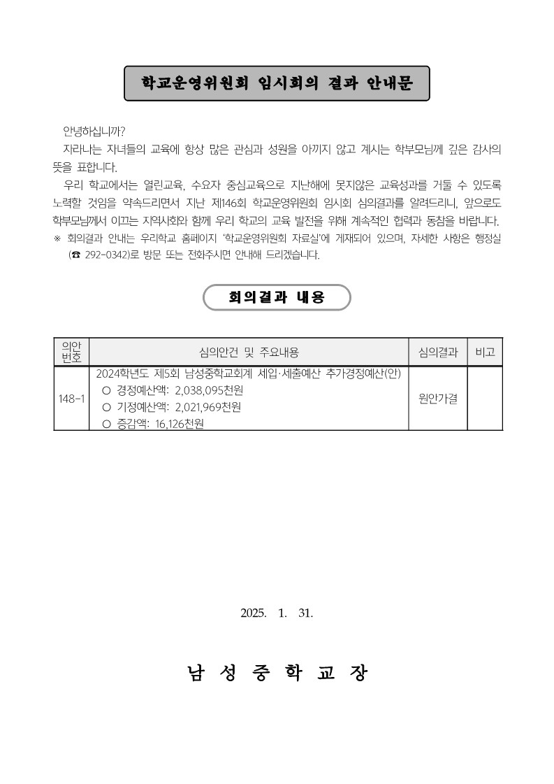 3-3.운영위원회 결과 안내문_1