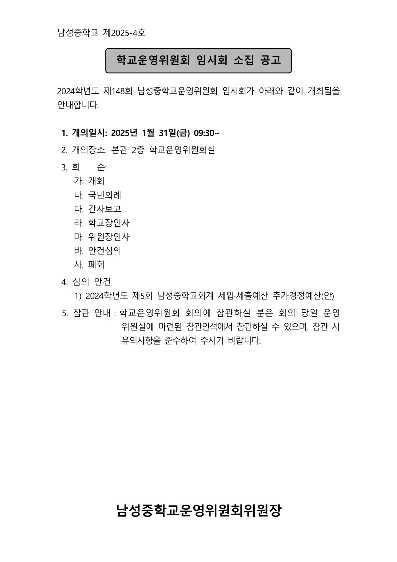 1-1.소집공고문_1