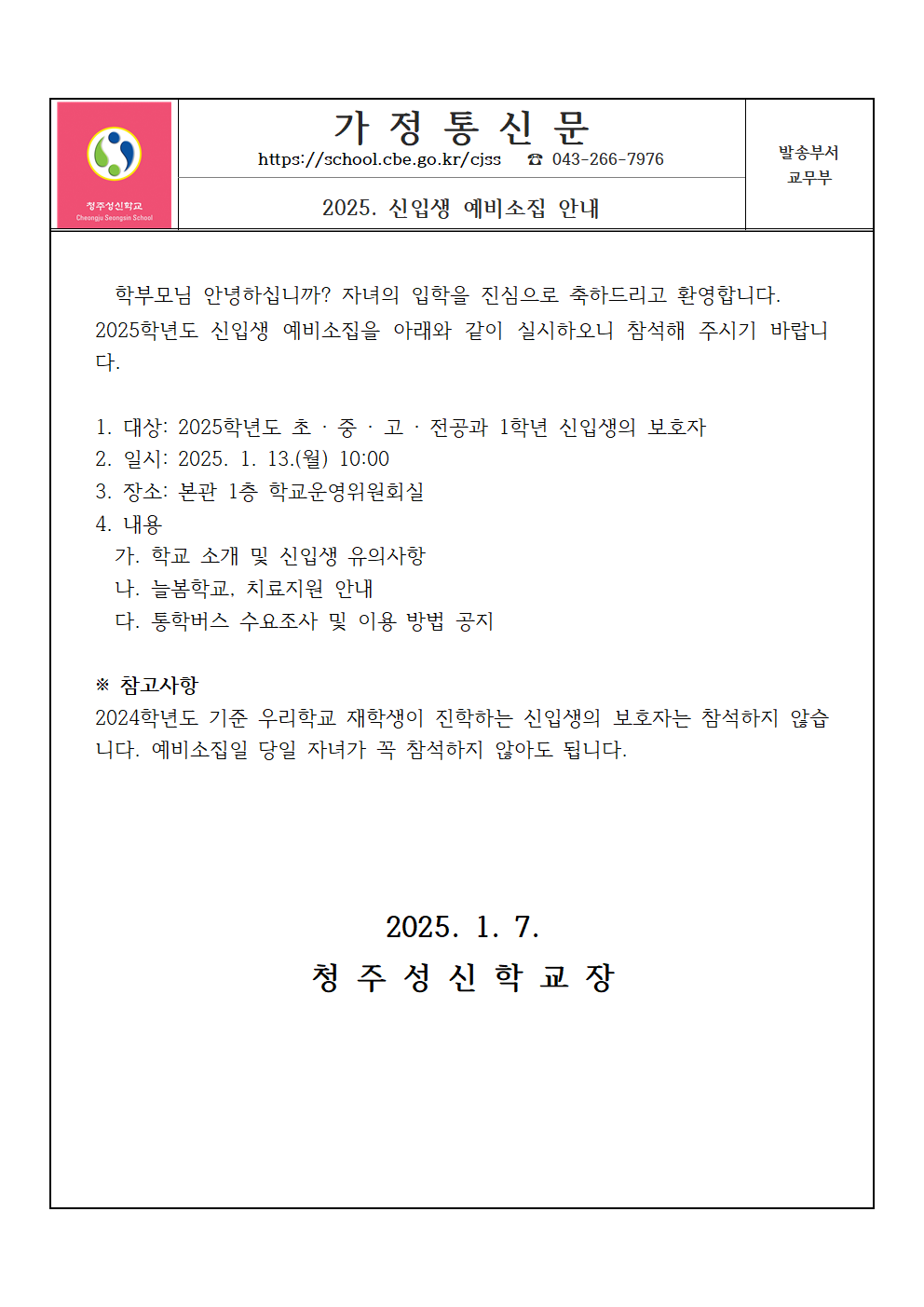 가정통신문001