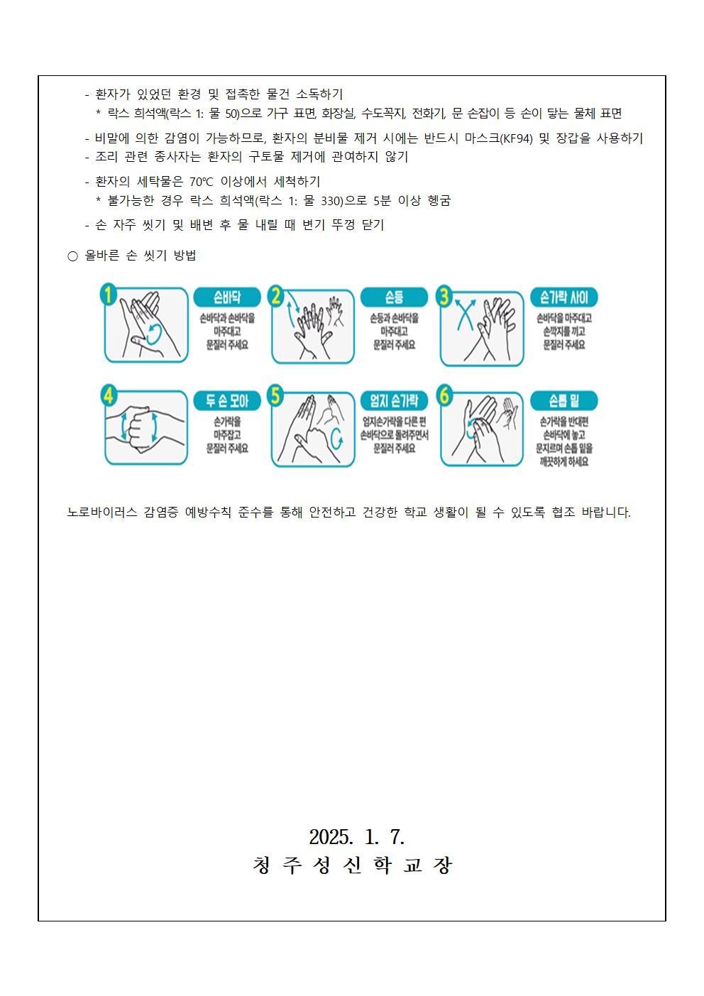 노로바이러스 감염병 예방관리 안내002