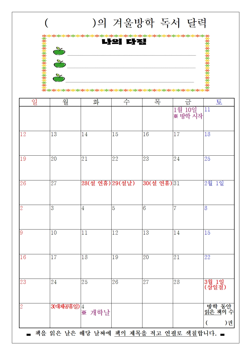 (서원초) 2024 겨울방학계획서(5학년)005