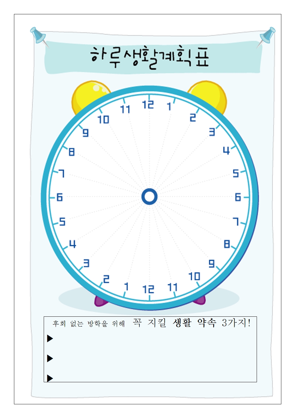 (서원초) 2024 겨울방학계획서(5학년)004