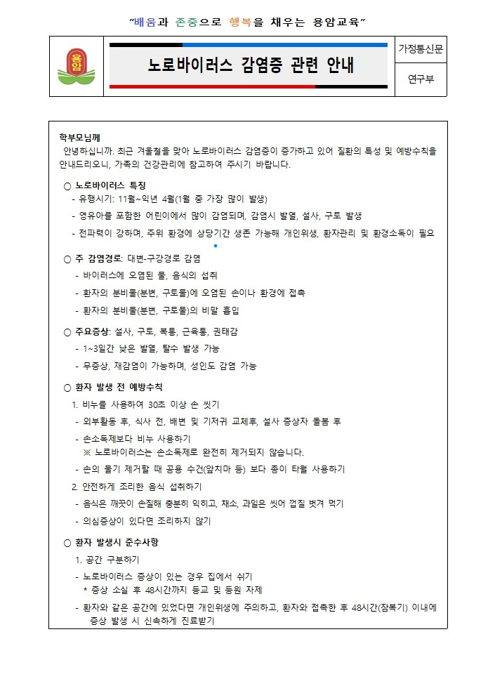 노로바이러스 감염예방 안내 1