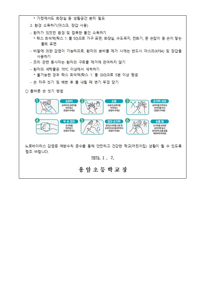 2025. 노로바이러스 안내문002