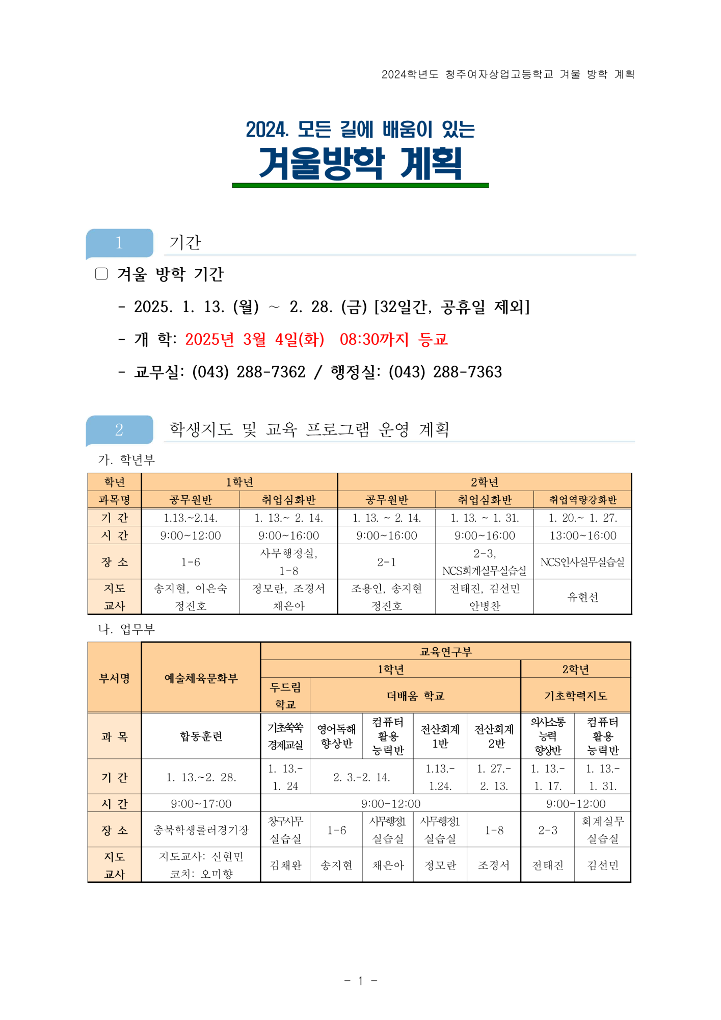 2024학년도 겨울방학 계획서(학생용)_2