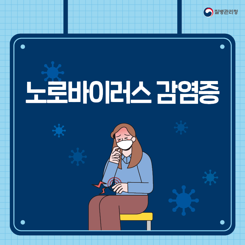 [질병관리청]_질병개요_화면구성_카드뉴스_썸네일-8