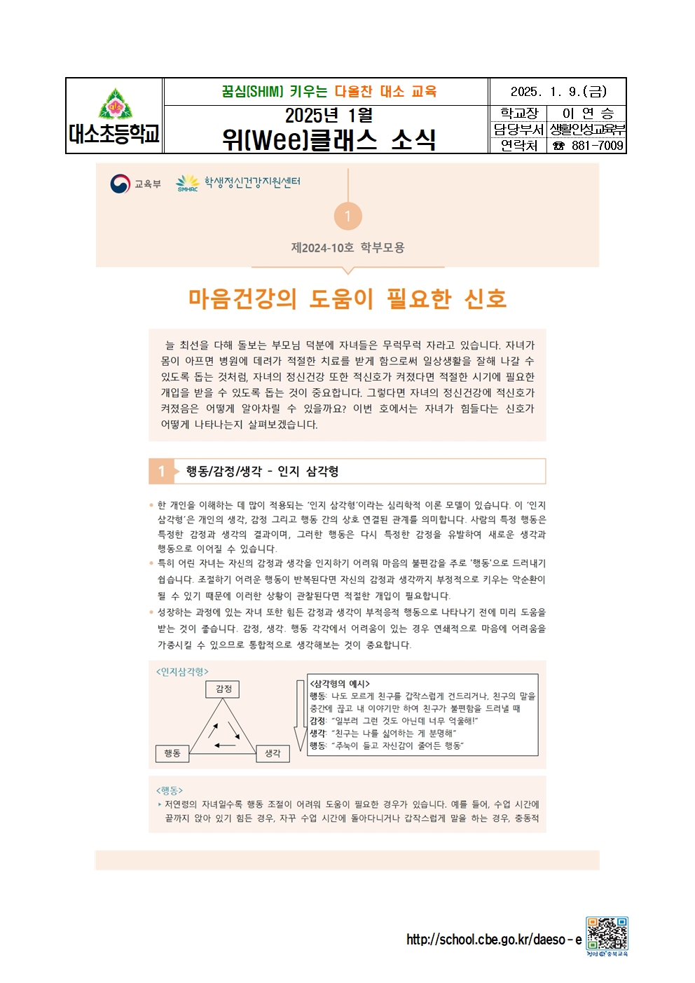 2025. 1월 위(Wee) 클래스 소식지001