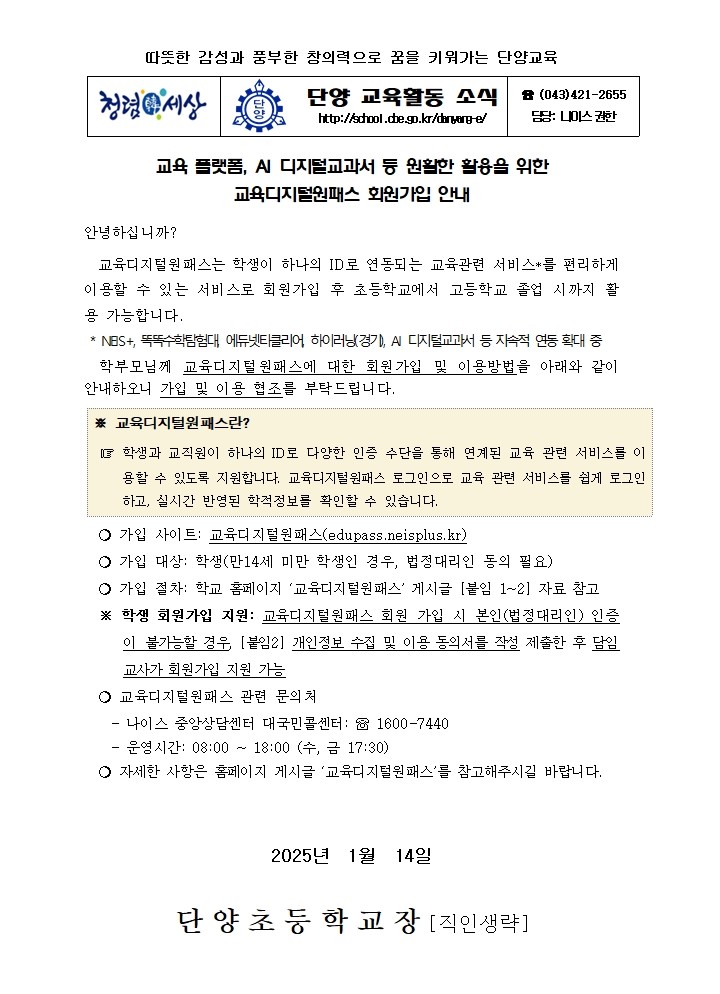 교육디지털원패스 회원가입 안내001