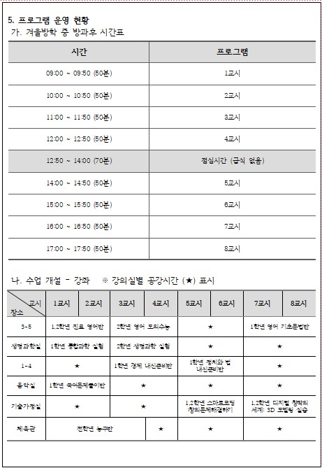 겨울방학운영계획2