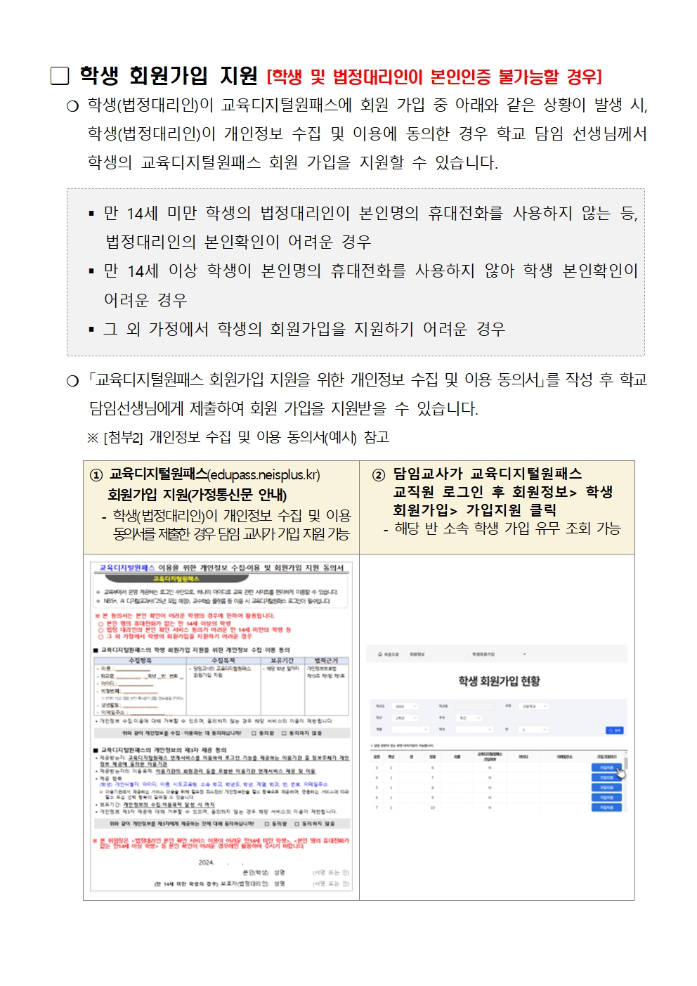 교육디지털원패스 회원가입 안내문006