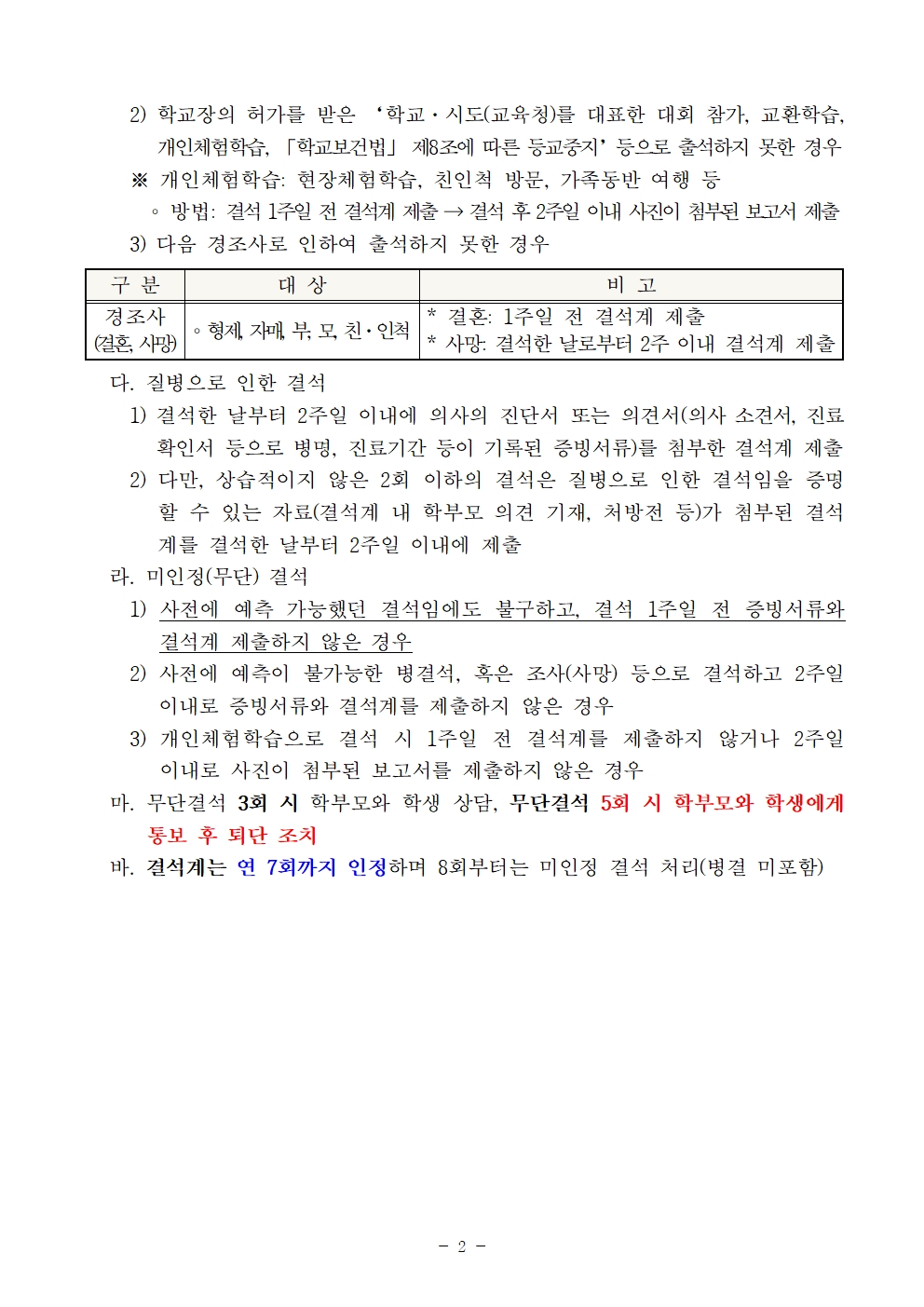 [공고]2025. 충청북도교육청청소년국악관현악단 신입단원 정기모집 비대면 오디션 공고002