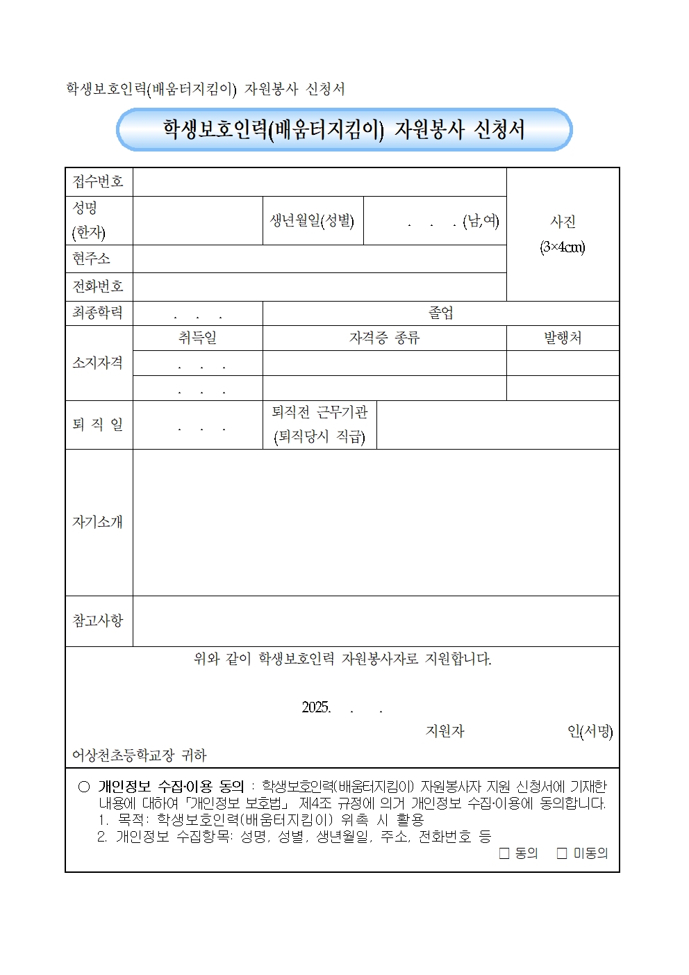 2025. 학생보호인력(배움터 지킴이) 모집 공고003