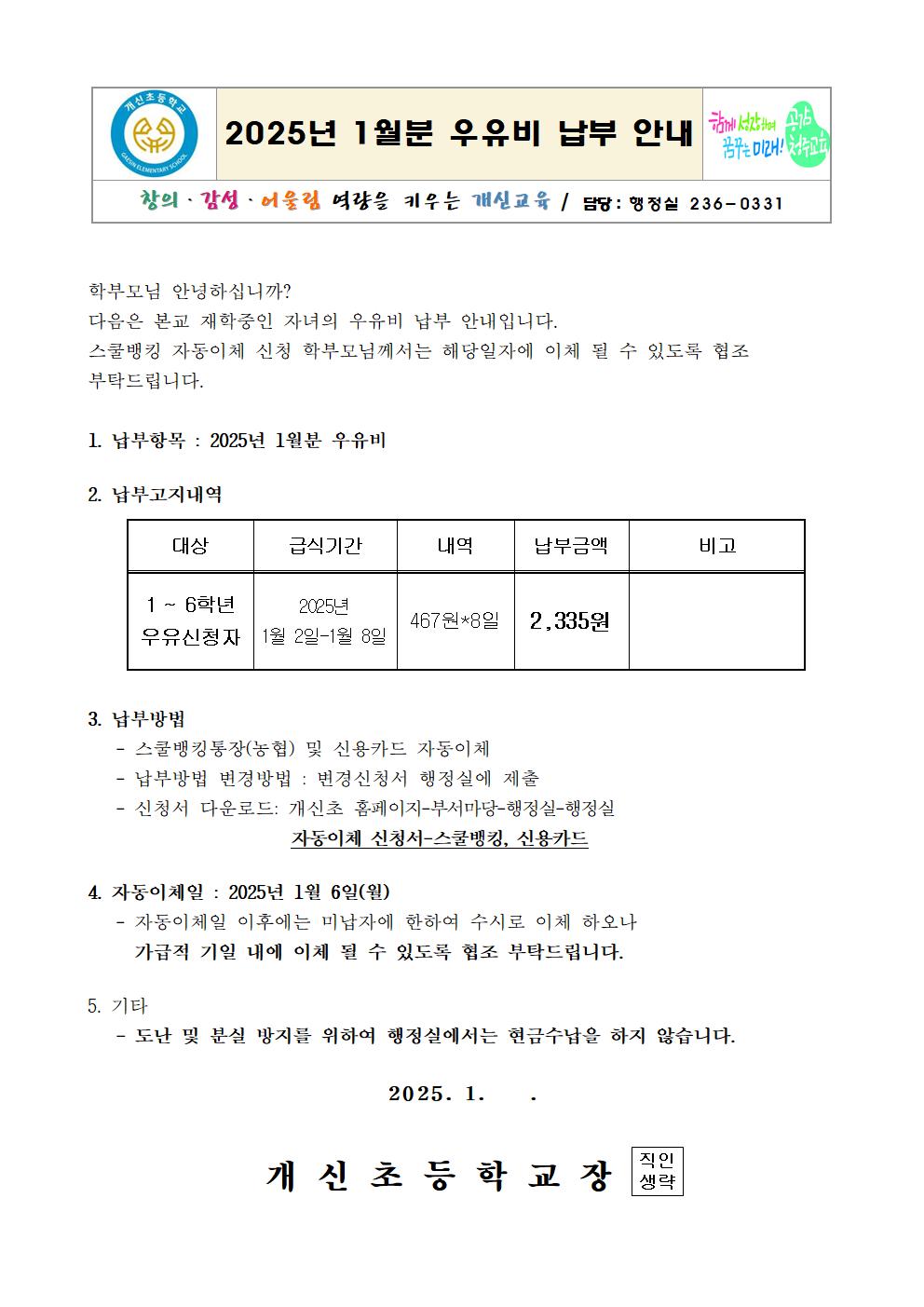 안내문-2025. 1월 우유비001