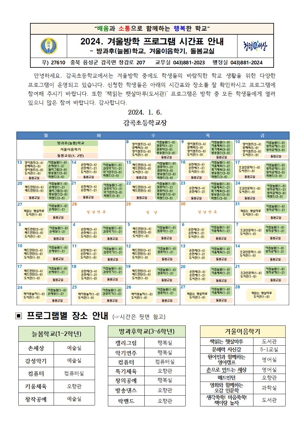 겨울방학시간표1001