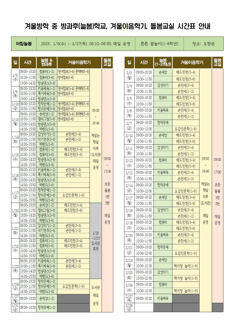 겨울방학시간표1002