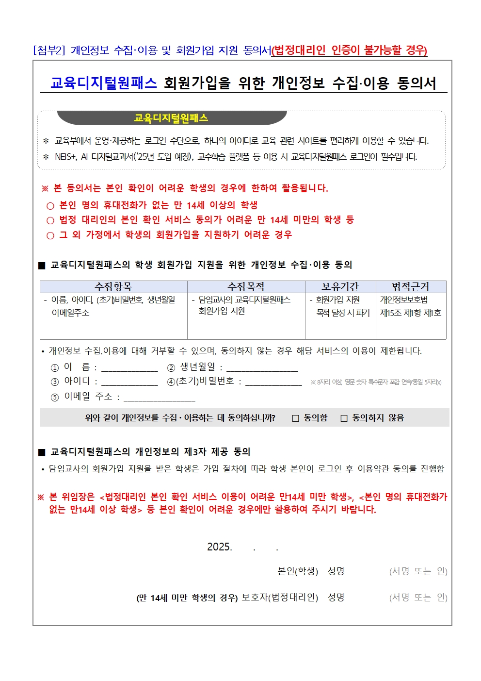 교육디지털원패스 회원가입 안내문004