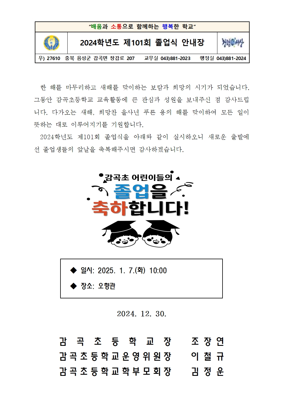 제101회 졸업식 안내장001