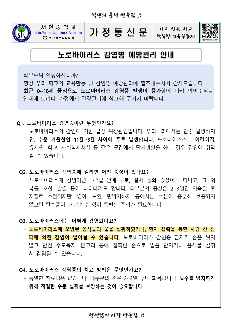 노로바이러스 감염병 예방관리 안내001