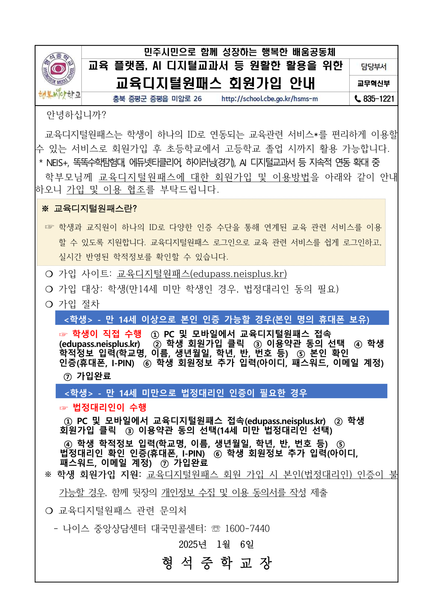 (가정통신문) 교육디지털원패스 회원가입 안내(1)_1