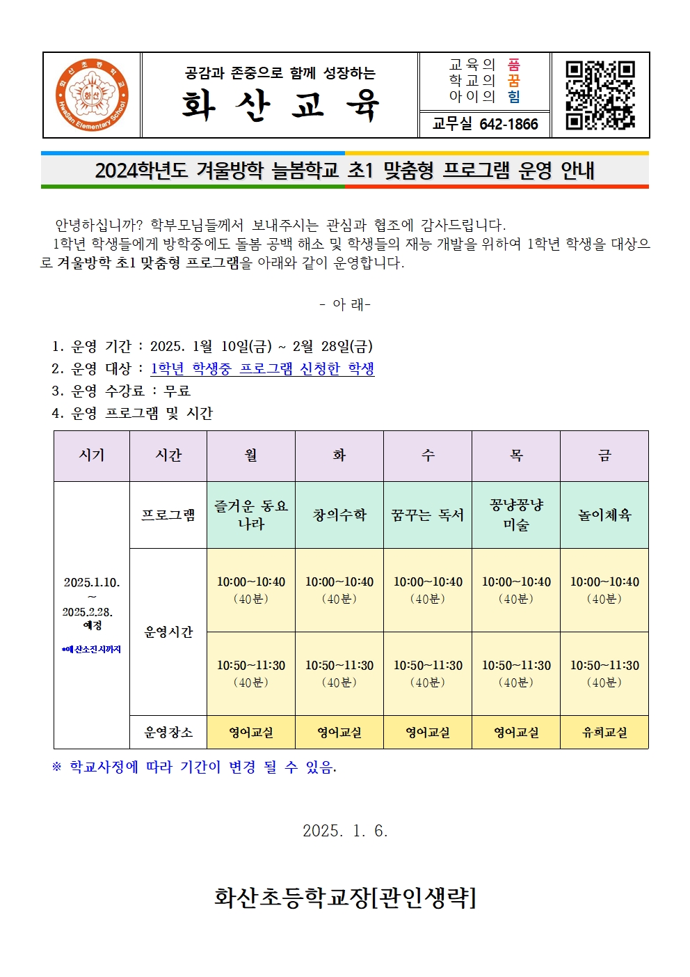 겨울방학 초1 맞춤형 프로그램 안내001