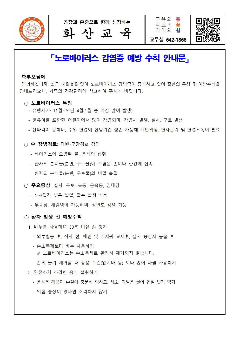 노로바이러스 감염증  에방수칙 안내문001