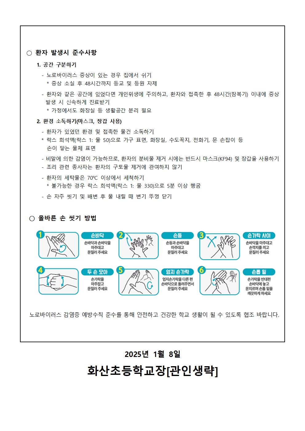 노로바이러스 감염증  에방수칙 안내문002