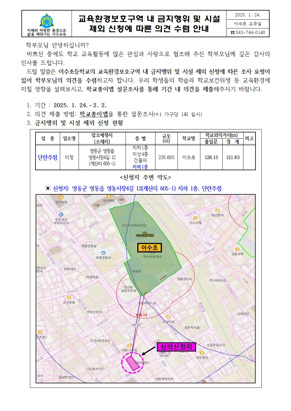 가정통신문(학부모용)001