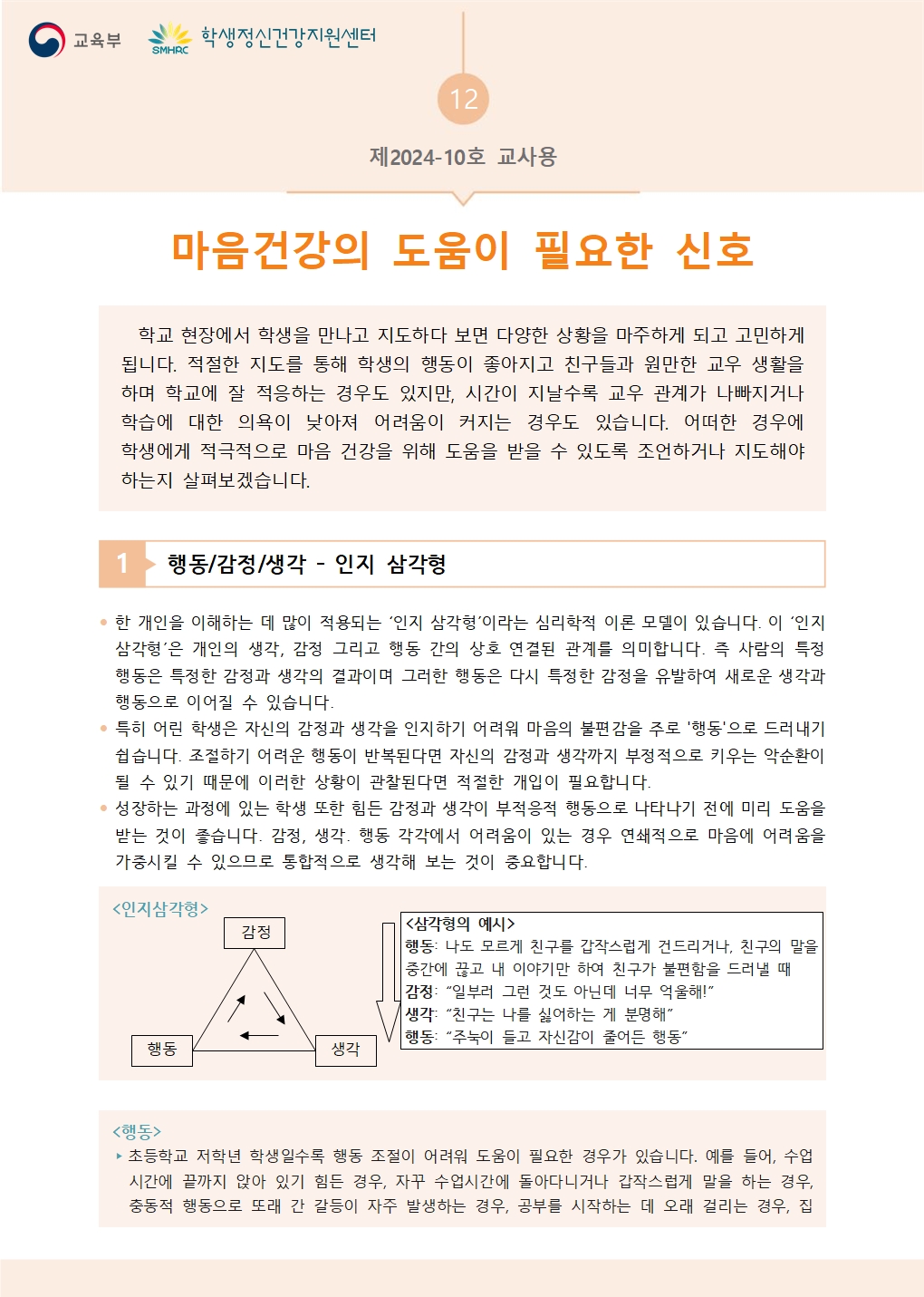 교원 생명존중교육 뉴스레터001