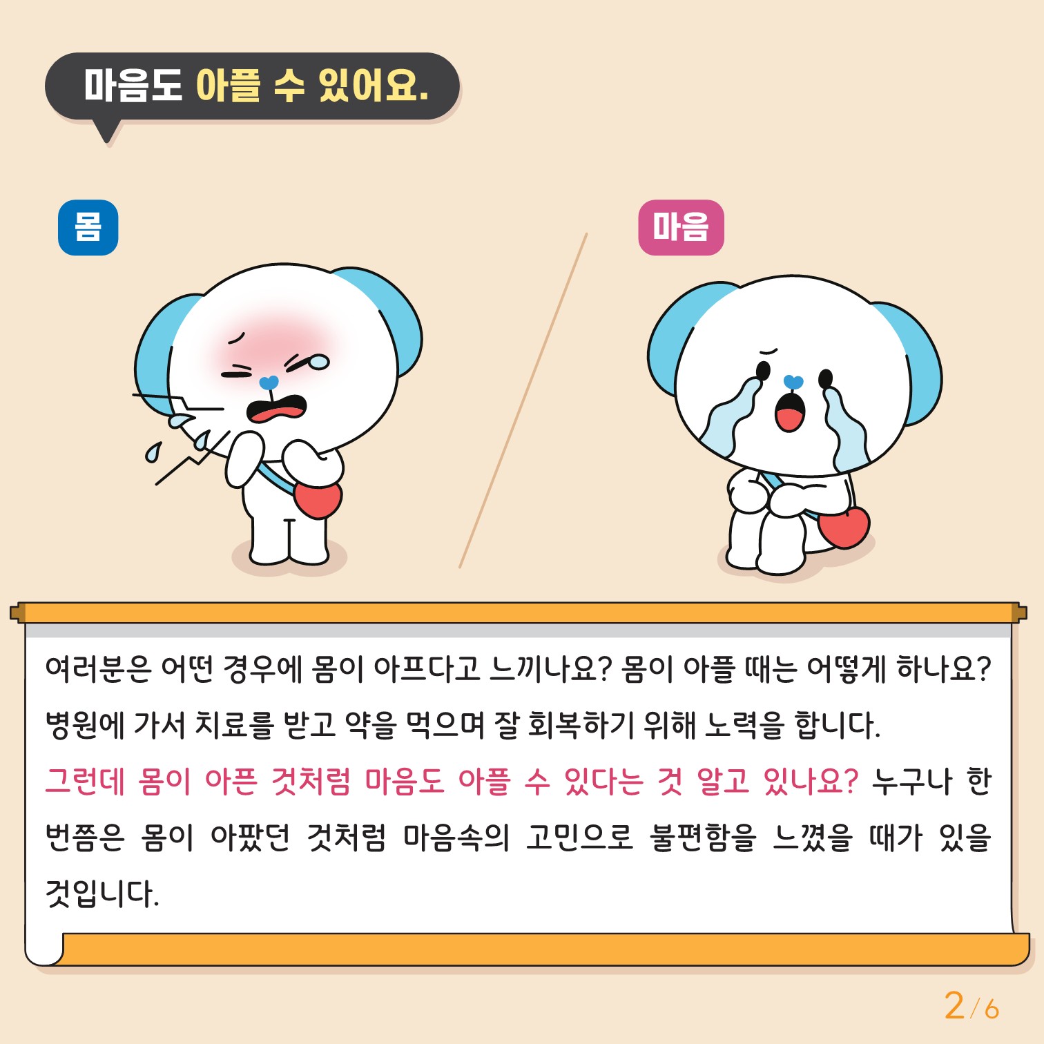 학생 생명존중교육 뉴스레터_2