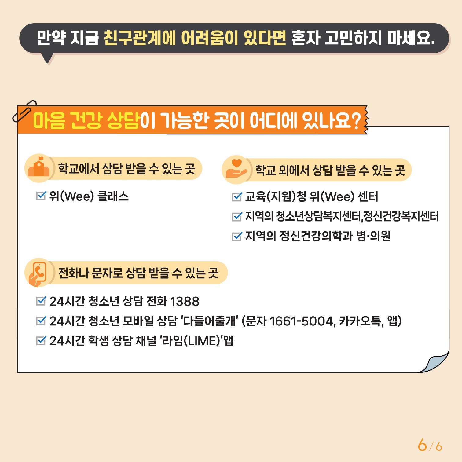 학생 생명존중교육 뉴스레터_6