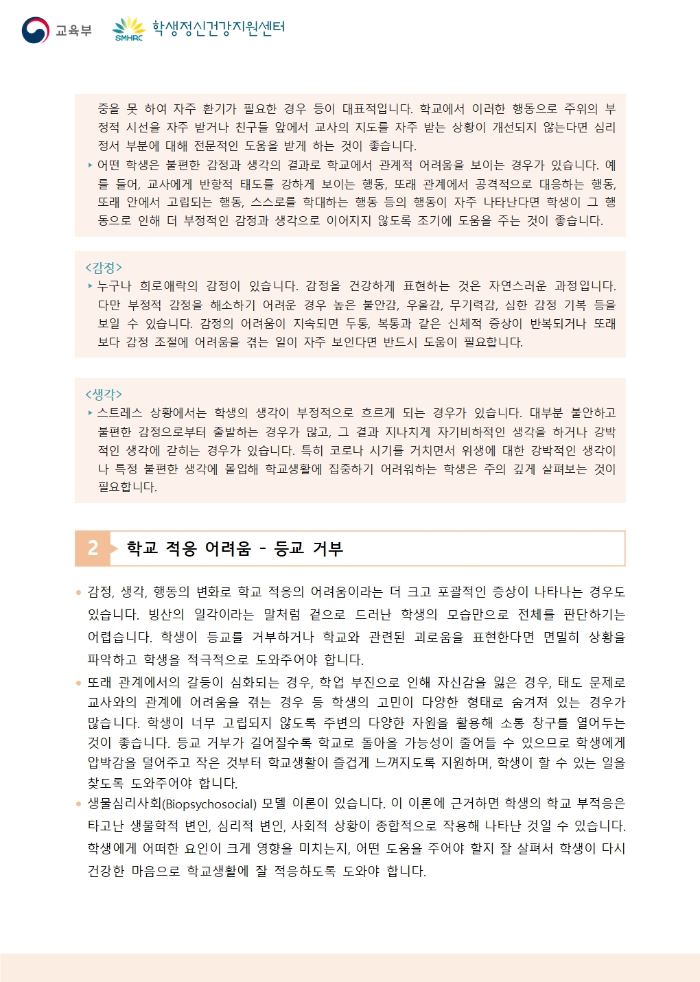 교원 생명존중교육 뉴스레터002