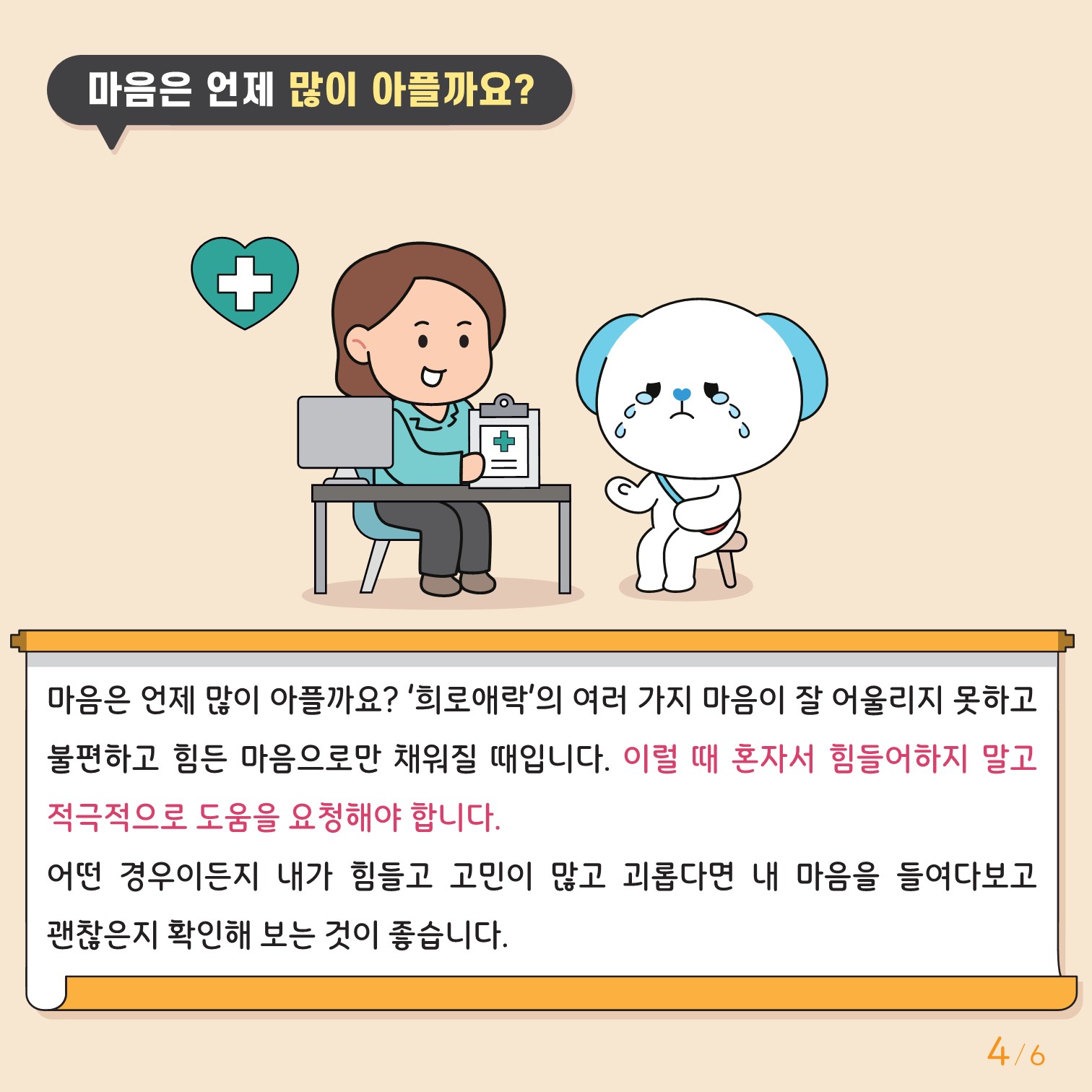 학생 생명존중교육 뉴스레터_4