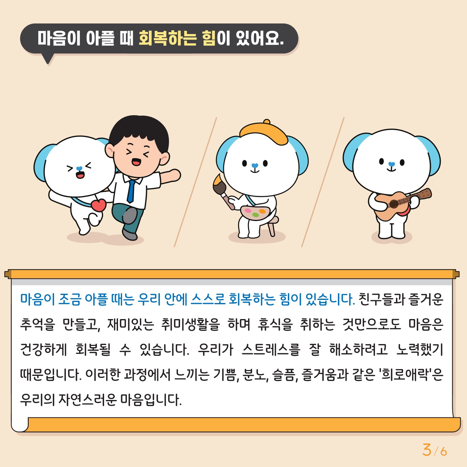 학생 생명존중교육 뉴스레터_3